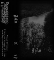 Дрём - 1 (2012)