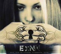 ExNN - Внутри (2006)