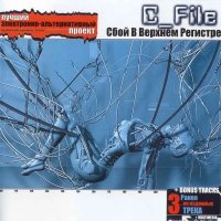 C_File - Сбой В Верхнем Регистре (2002)