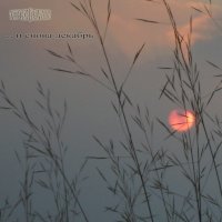 Vinterdvale - ... И Снова Декабрь (2012)