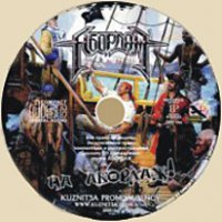 Абордаж - Демо (2002)