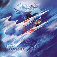 Branikald - Хмель Мизантропии (1998)