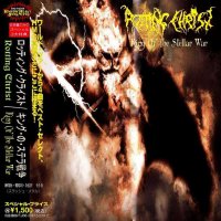 Rotting Christ - King Of The Stellar War (2015)