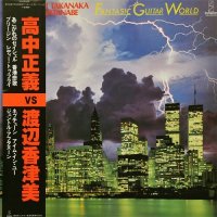 Kazumi Watanabe - Masayoshi Takanaka & Kazumi Watanabe - Fantastic Guitar World (1982)