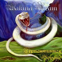 Waking Dream - Serpentine Road (2017)