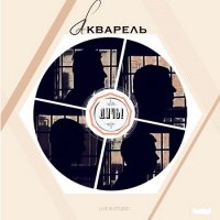 Дичь! - Акварель (2017)