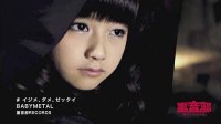 Клип BABYMETAL - イジメ、ダメ、ゼッタイ - Ijime,Dame,Zettai (2013)