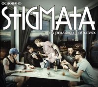 Stigmata - Основано на Реальных Событиях (2012)  Lossless