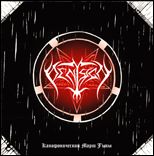 Pentsign - Какофонический Марш Тьмы (2008)