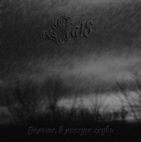 Kald - Дальше, В Лесную Глубь (2009)