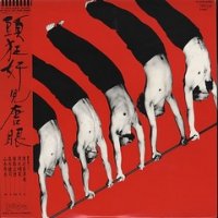 Kazumi Watanabe - Talk You All Tight (1981)