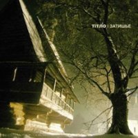 Тiтло - Затишье (2005)