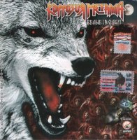 Коррозия Металла - Белые волки (2003)