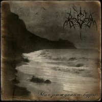 Ragor - Миг Рождения Бури (2014)