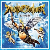 Phantom Excaliver - 幻の聖剣 (2017)