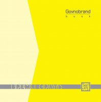 Время Срать - Govnobrand (2009)