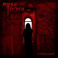 Rosa Infra - Снова Один (2009)