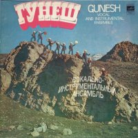Гунеш (Gunesh) - Гунеш (Gunesh) (1980)