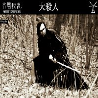 Akustikaufruhr - Daisatsujin (2014)