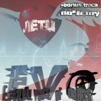 EVO - Лети (2010)