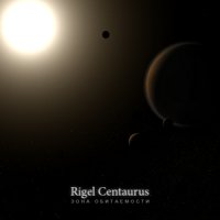 Rigel Centaurus - Зона обитаемости (2012)