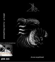 uRAn 0 - Аллеи погребений (Reprinting) (2008)