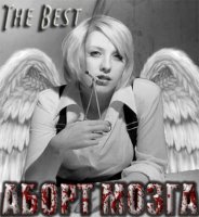 Аборт Мозга - The Best (2011)