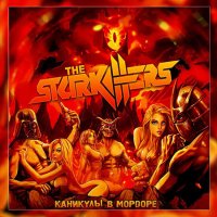 The Starkillers - Каникулы в Мордоре (2016)