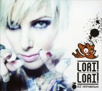 Lori! Lori! - Всё Неправильно (2011)