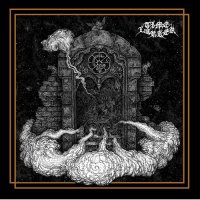 Time Lurker - Time Lurker (2017)