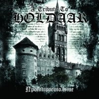VA - A Tribute To Holdaar - Противостояние (2012)