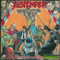Distemper - Я Умираю Для Тебя (2011)