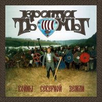 Врата Тьмы - Войны Cеверной Земли (2004)
