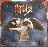 Ария - Беспечный Ангел (2004)  Lossless
