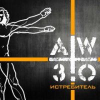 AW 3.0 - Истребитель (2015)