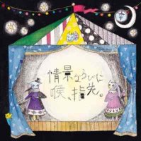 Aoi & Ryohei - Joukei Narabi ni Nodo Yubisaki (2012)