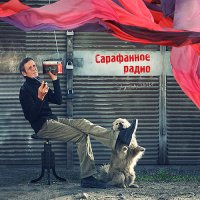 Эхолами - Сарафанное радио (2013)