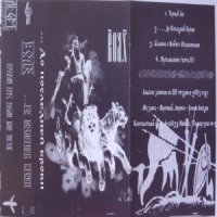 Волх - ...До последней крови (2003)