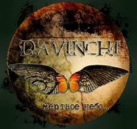 Davinchi - Мертвое Небо (2007)