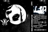 Струп - Ваши Дети Ненавидят Вас (2012)