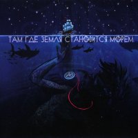 Арда - Там Где Земля Становится Морем (2014)