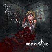Insidious One - Хочу, чтобы все умерли (2017)