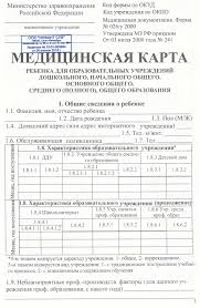 Мед карта 026/у