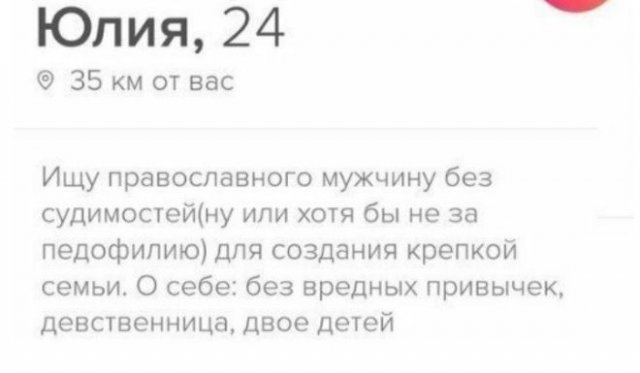 Смешные статусы в приложении для знакомств (17 фото)
