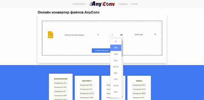 Полезный конвертер для преобразования форматов файлов