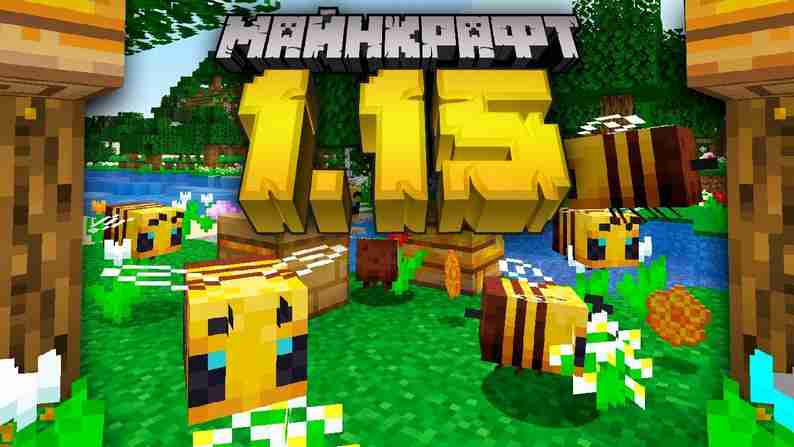 Все о Майнкрафт 1.15: изменения и исправления