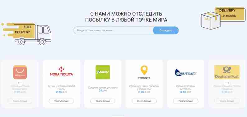 Универсальный сервис для отслеживания посылок