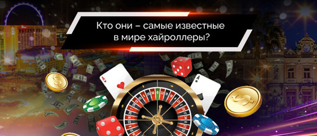 Хайроллеры: чем они отличаются от обычных гемблеров? Хайроллеры: чем они отличаются от обычных гемблеров?
