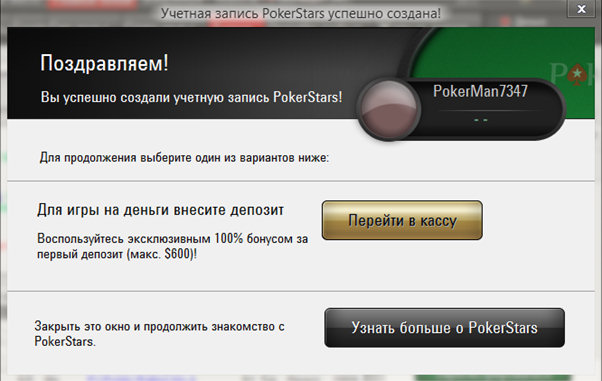 PokerStars с кассой