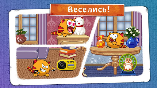 Мяусим на андроид